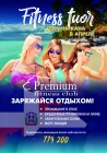 Приглашаем в фитнес-тур в Доминикану!